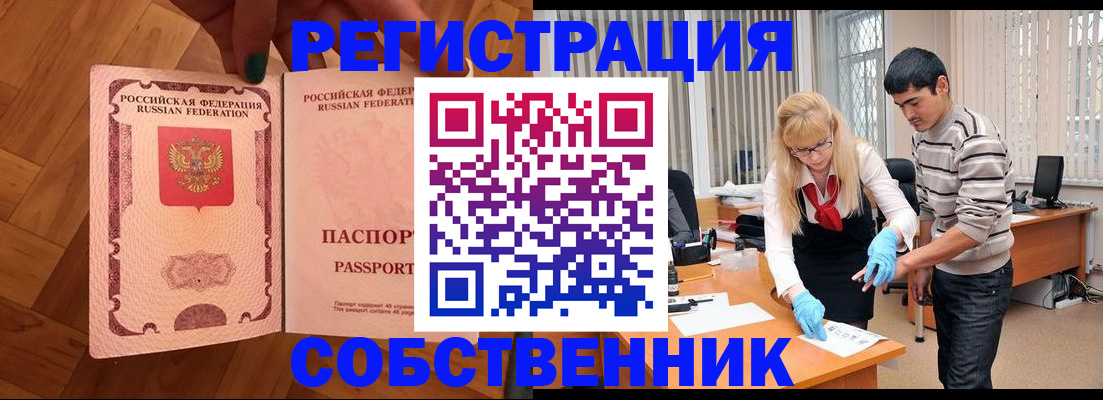 прописка в Симферополе