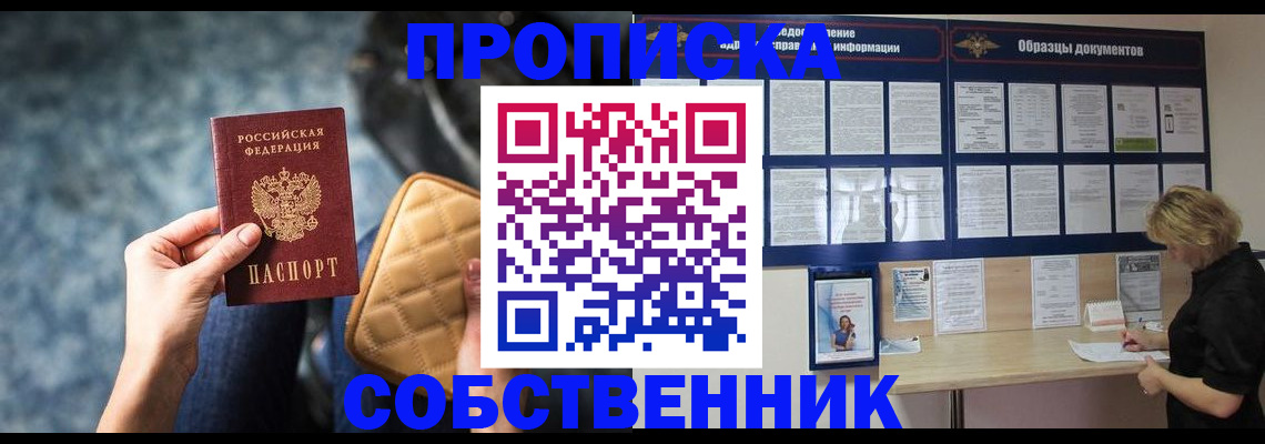 временная регистрация для школы в Симферополе