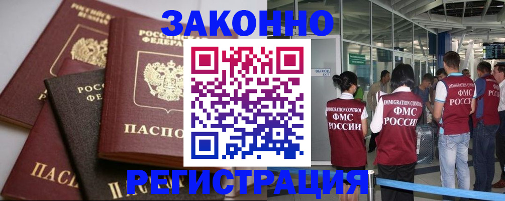 купить прописку в Симферополе