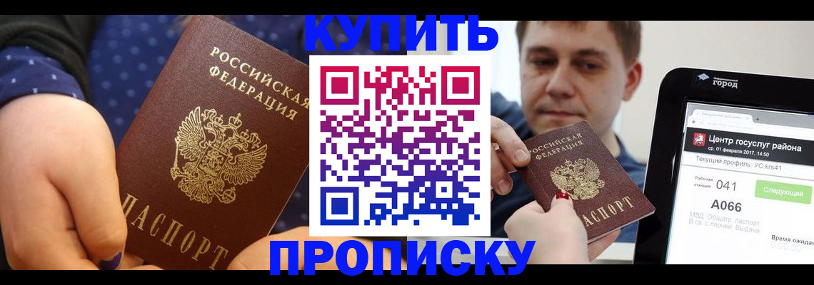 временная регистрация законно в Симферополе