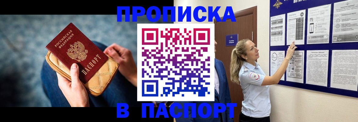 прописка гарантия в Симферополе