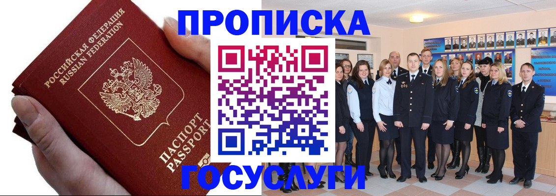 регистрация в Симферополе