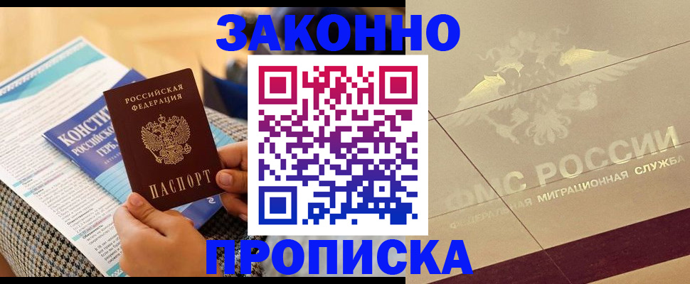 временная регистрация купить в Симферополе