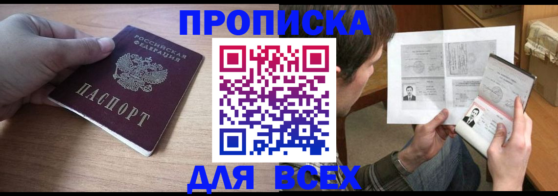 прописка гарантия в Симферополе
