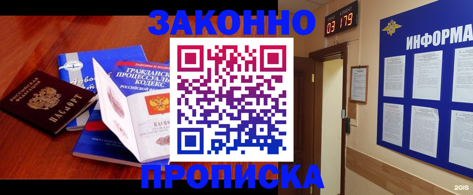 прописка законно в Симферополе