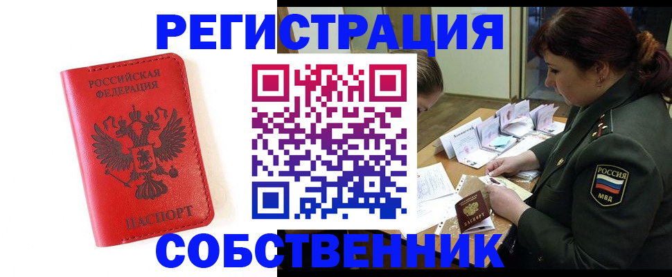 прописка в квартире в Симферополе