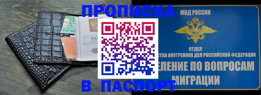 временная регистрация купить в Симферополе