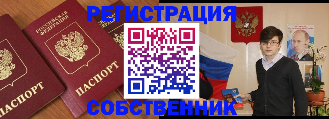 временная прописка в Симферополе